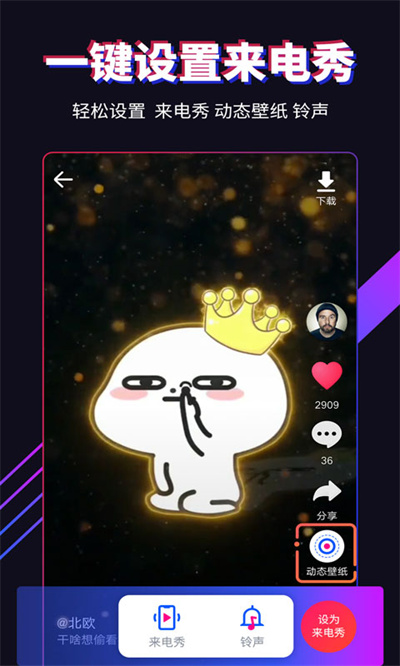 多來電嗨來電秀 v2.0.5.9 最新版 4
