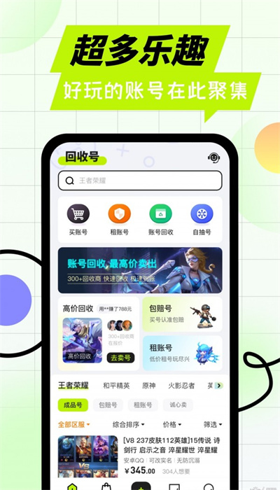 回收號(hào) v1.0.0 最新版 3