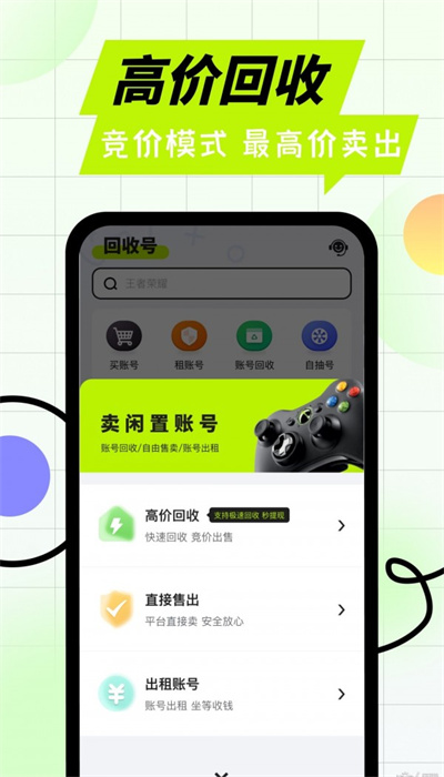回收號(hào) v1.0.0 最新版 2