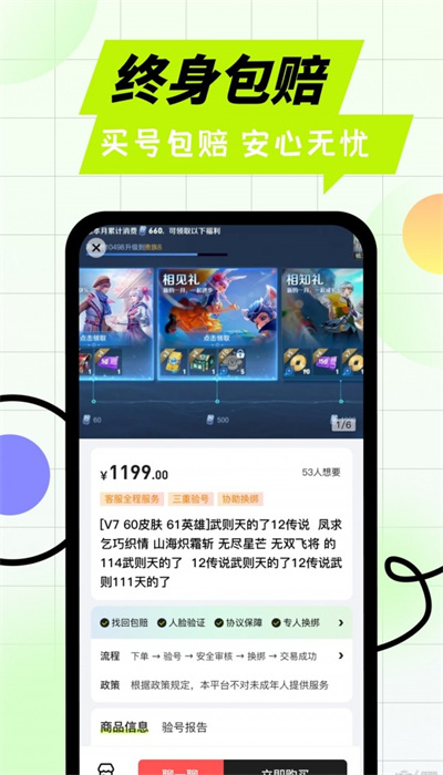 回收號(hào) v1.0.0 最新版 1