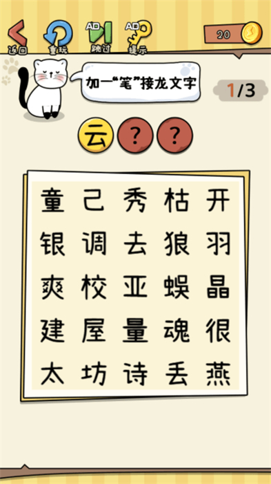 沒頭腦的漢字 v1.0.1 安卓版 0