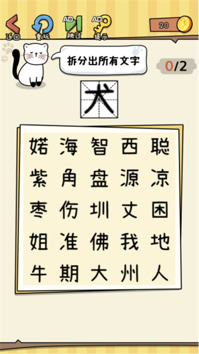沒頭腦的漢字 v1.0.1 安卓版 1