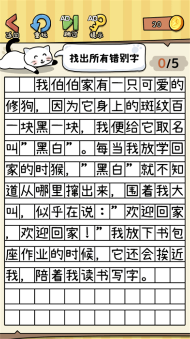 沒頭腦的漢字 v1.0.1 安卓版 2