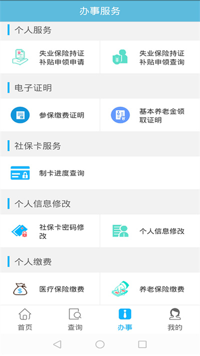 貴州社保查詢個(gè)人賬戶查詢app v2.6.3 官方安卓版 1
