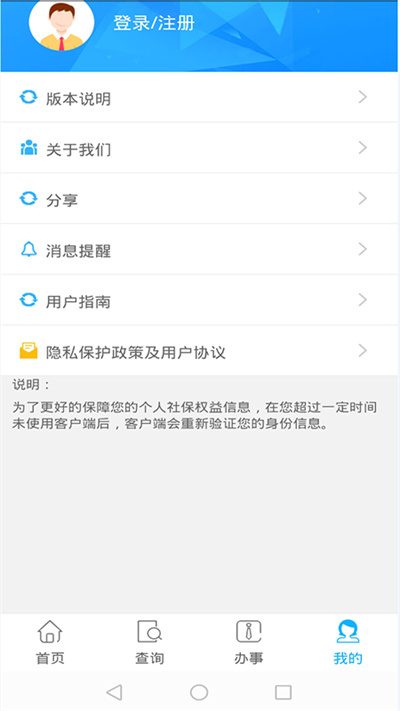 貴州社保查詢個(gè)人賬戶查詢app v2.6.3 官方安卓版 3