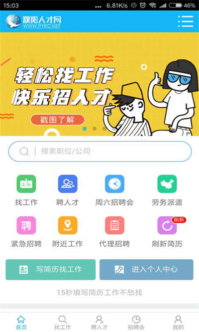 濮陽人才網(wǎng) v1.3.4 最新版 1