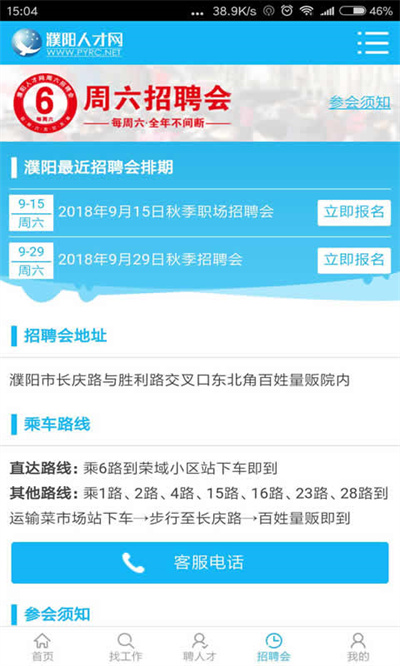 濮陽人才網(wǎng) v1.3.4 最新版 2