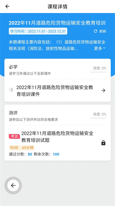 企業(yè)安全培訓(xùn) v1.3.20 安卓版 1
