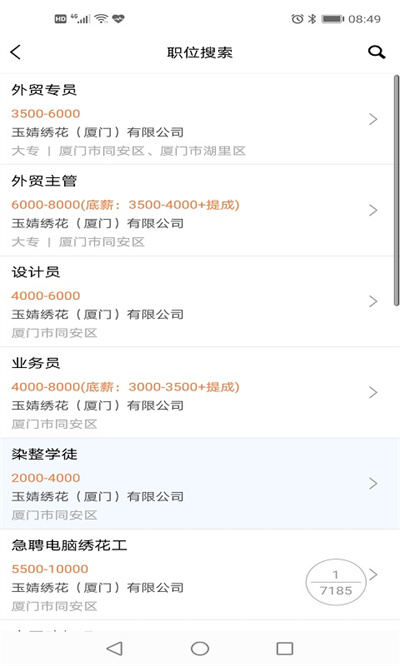 廈門人才網(wǎng)個(gè)人登錄版 v4.2.21.1 安卓版 1