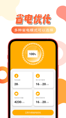 冰點電池管家 v1.0.0 安卓版 2