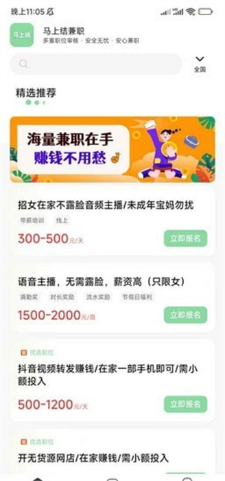 馬上結(jié)兼職 v1.0.0 安卓版 0