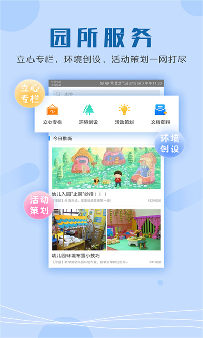 儒家幼教園長(zhǎng)版 v2.2.3 安卓版 2