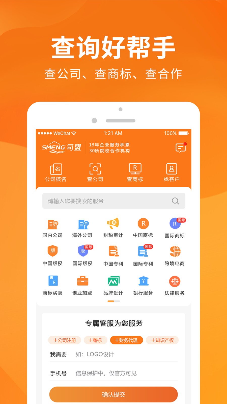 i企服(司盟企服) v2.11 安卓版 2