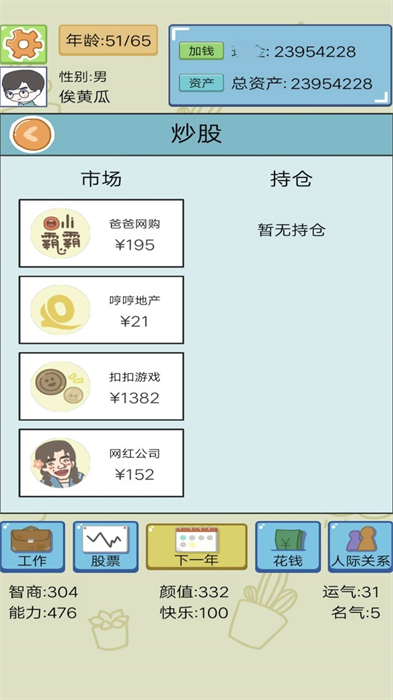 我的夢幻人生 v1 安卓版 1