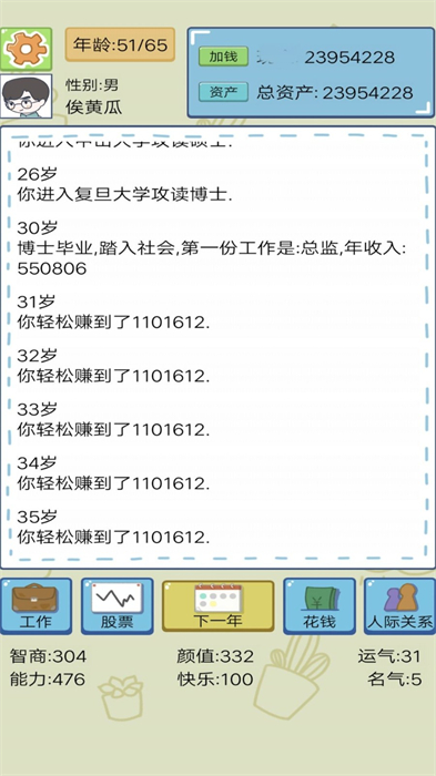 我的夢幻人生 v1 安卓版 2