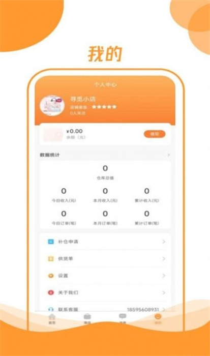 昊萬昌 v1.5.0 安卓版 0