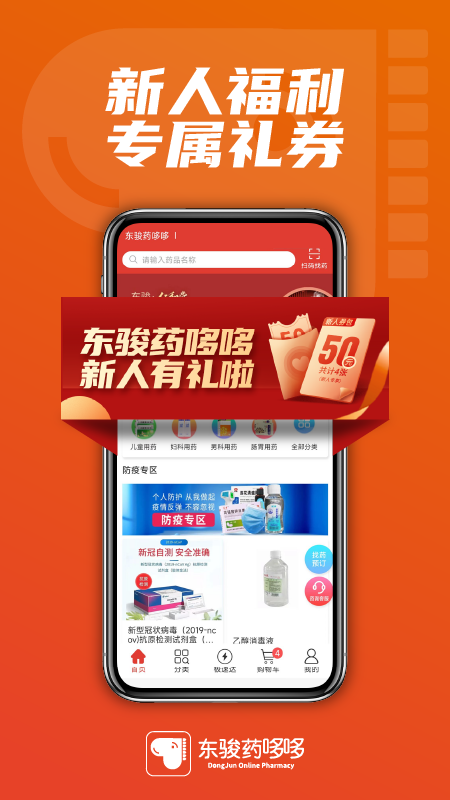 東駿藥哆哆最新版 v1.7.6 最新版 1