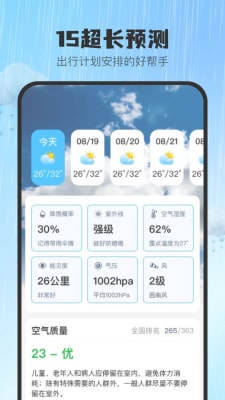 雨知天氣 v1.0.0 安卓版 2