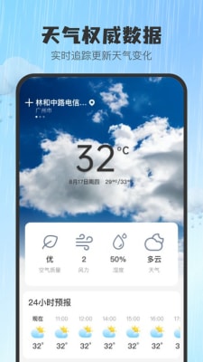 雨知天氣 v1.0.0 安卓版 1