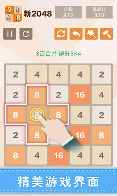 新2048 v5.40 安卓版 2
