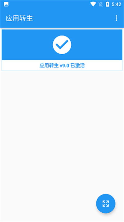 應(yīng)用轉(zhuǎn)生 v6.6.2 安卓版 0