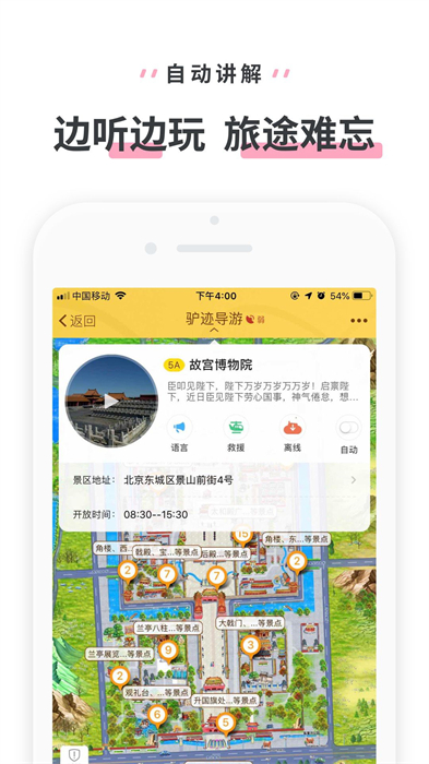 驢跡導游 v3.9.6 最新版 2