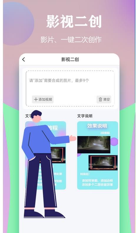 視頻一鍵原創(chuàng)修改器app v1.6.2 手機(jī)版 0