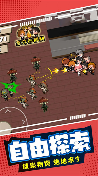 末日僵尸生存日記 v1.0.0 安卓版 3