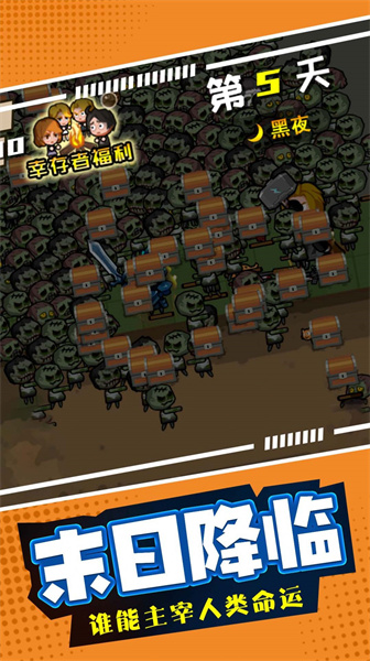 末日僵尸生存日記 v1.0.0 安卓版 1