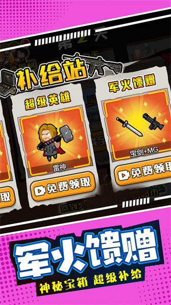 末日僵尸生存日記 v1.0.0 安卓版 2