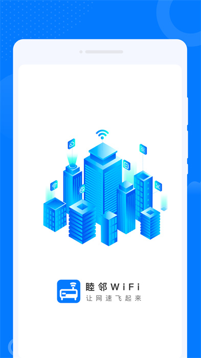 睦鄰WiFi v1.0.0 安卓版 0