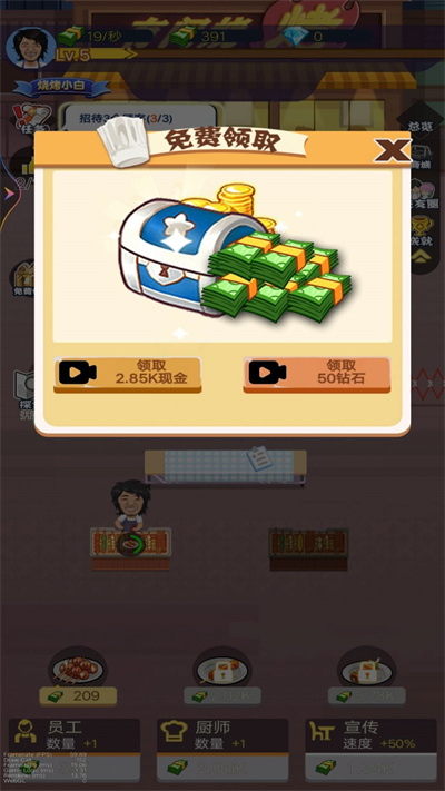 燒烤店大師 v1 安卓版 1