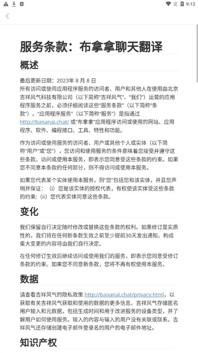 布拿拿聊天翻譯 v1.0.0 安卓版 3