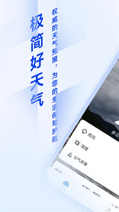 季嫵極簡好天氣 v1.0.0 安卓版 3