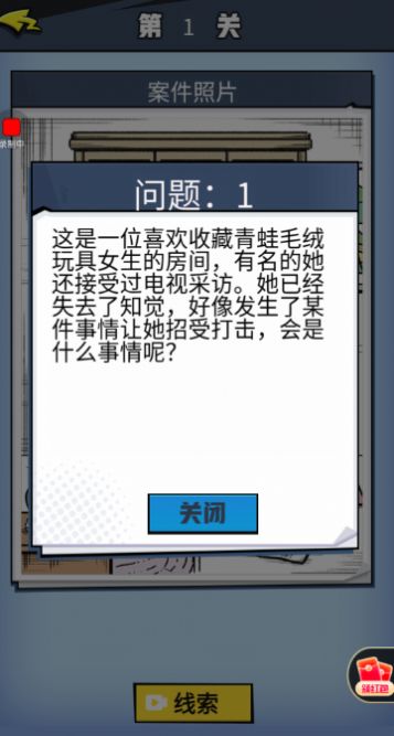 最強(qiáng)大偵探 v1.0 安卓版 0