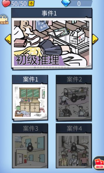 最強(qiáng)大偵探 v1.0 安卓版 1