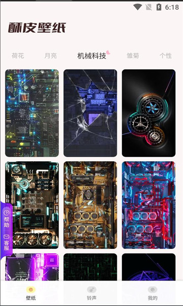 酥皮壁紙 v1.20.0.1 手機(jī)版 3