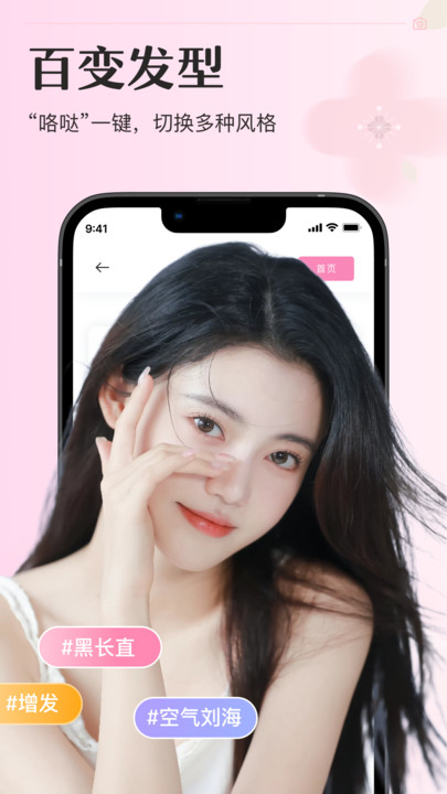 甜妝相機(jī) v1.0.4 安卓版 1