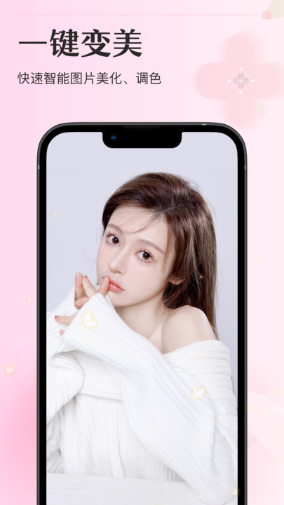 甜妝相機(jī) v1.0.4 安卓版 2