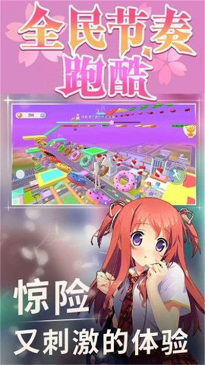 全民節(jié)奏跑酷 v1.0.0 安卓版 0