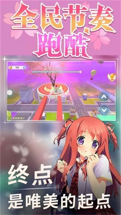 全民節(jié)奏跑酷 v1.0.0 安卓版 2