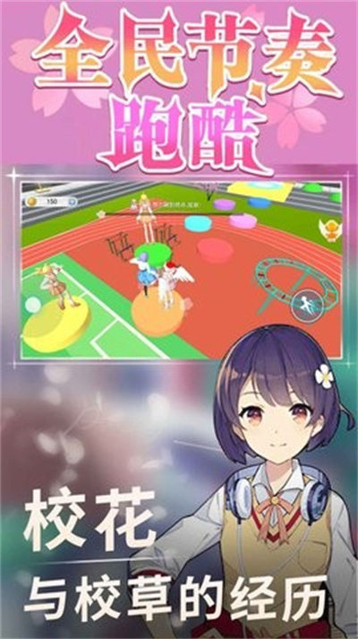 全民節(jié)奏跑酷 v1.0.0 安卓版 1