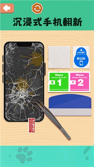 修復(fù)達人 v1.0 安卓版 0