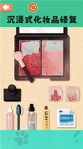 修復(fù)達人 v1.0 安卓版 1