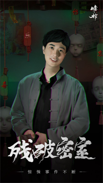 情棺 v1.3.0 安卓版 2