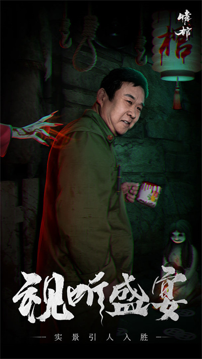 情棺 v1.3.0 安卓版 1