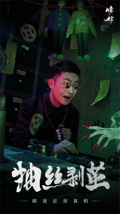 情棺 v1.3.0 安卓版 0