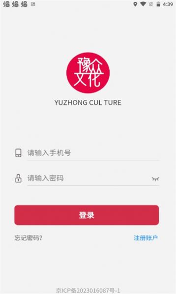 豫眾文化 v1.0.6 手機版 1