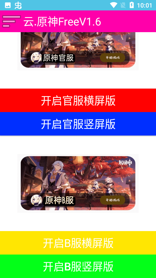 云原神free v1.6版本 v1.6 安卓版 3