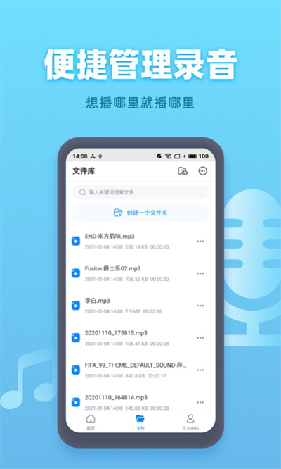 手機(jī)錄音機(jī)app v1.4.1 最新版 2